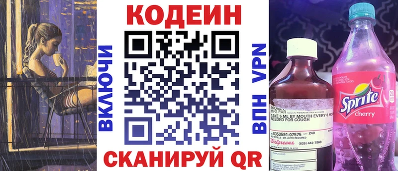 Купить  Черногорск  Codein Purple Drank 